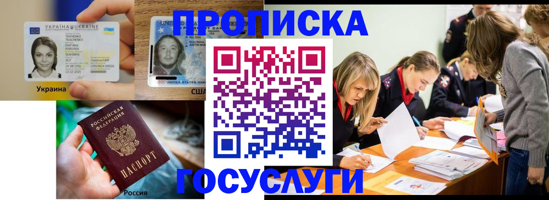 прописка законно в Ростове-на-Дону